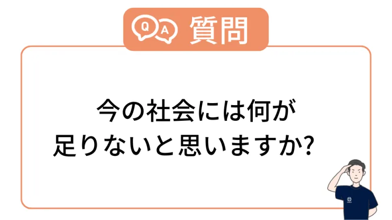 質問