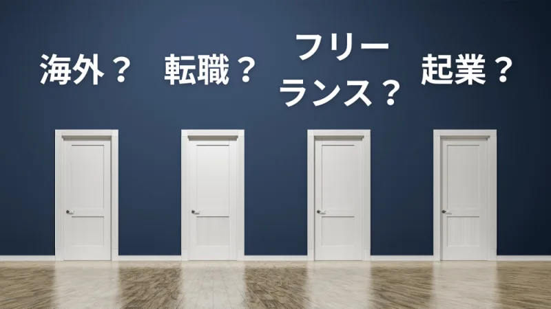 消防士のキャリア選択の種類