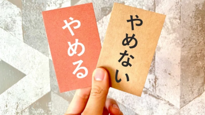 判断軸の不足|辞めるか残るかを比較できていない
