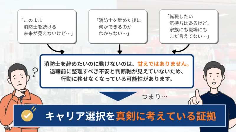 辞めたいのに動けないのは、甘えではなく、キャリア選択を真剣に考えている証拠