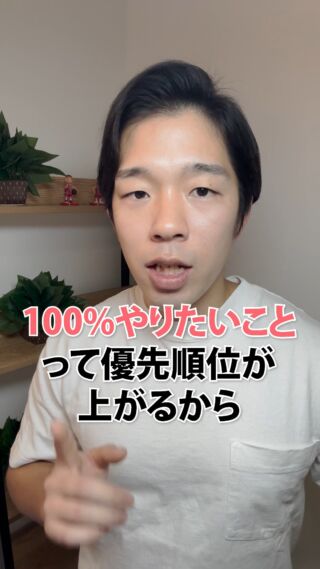 ゴールが明確になってたり、目標が明確になってても、
「本当にやりたいこと」もしくは「やらなければ、まずいことが起きること」

以外のことって人間は本気で動かないので、人生なんて変わらないし、キャリアだって変わりません。

100%やりたいことなら、他のことよりも優先順位高く時間使うはずだし、いつまで経っても行動しないなんてことなくなるよね！

さっさとやりたいことを見つけるために動いた方が良い！

#転職 #起業 #キャリア #消防士 #消防