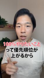 ゴールが明確になってたり、目標が明確になってても、
「本当にやりたいこと」もしくは「やらなければ、まずいことが起きること」

以外のことって人間は本気で動かないので、人生なんて変わらないし、キャリアだって変わりません。

100%やりたいことなら、他のことよりも優先順位高く時間使うはずだし、いつまで経っても行動しないなんてことなくなるよね！

さっさとやりたいことを見つけるために動いた方が良い！

#転職 #起業 #キャリア #消防士 #消防