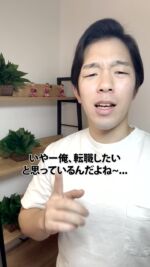 いつまでも考えているだけでは何も動かない

ちゃんとキャリア戦略とビジョンを考えないと、30代からキツくなるから、いつまでも転職したいとか起業したいとか言ってねーで、勇気振り絞ってやってみ！

できるから！

#キャリア #転職 #起業 #消防 #消防士