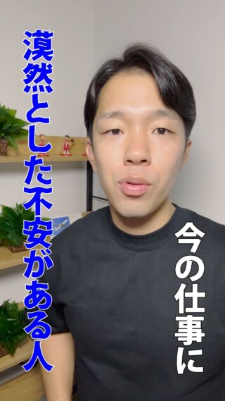 今の仕事に対して漠然とした不安を持っている人は、あなたの内側にある信号に気がついている証拠！

ちゃんとキャッチして、どうしたらもっとその感情が楽しくなるのかを考えていった方が良い！

楽しいと思えることとか、ビジョンがあれば、きついことも乗り越えるのが難しくなくなるよ！

#転職 #起業 #キャリア #消防士 #消防