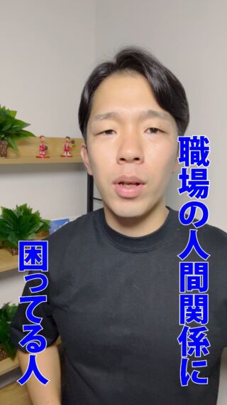 職場の人間関係って大事だよね。
僕もさ、人間関係で2年間悩んだ結果、適応障害になっちゃったんだよね。

これって人間関係がマッチしてなくて、部署異動もできなかったから転職、起業って選択肢ができたんだ。

そして、やりたいことって、とても楽しいけど、楽しいことだけではなくて、きついことも辛いこともたくさんあるんだけど、総じて楽しいから、楽しいと感じるビジョンがあるからできるんだよね

そこだけちゃんと抑えてね！

#転職 #起業 #キャリア #消防士 #消防