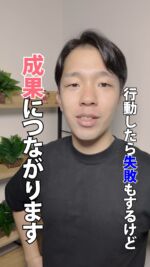 僕は、転職するまでにやってきたことがはっきり言って甘かっと思ってるんだけど、それに気がついてやり続けてきて、なんとか結果出るようになってきたから、正直センスない方だよ

経営的な能力を評価しても、はっきり言って低いと思う

でも、何度も何度も壁にぶつかり続けて、何回も何回も改善繰り返してきてるから、できない人の気持ちもわかるんんだよね

俺も一緒だからさ、もしもっと成長求めているならやってやろうよ！
一緒にさ！

#転職 #転職活動 #公務員 #消防士 #消防